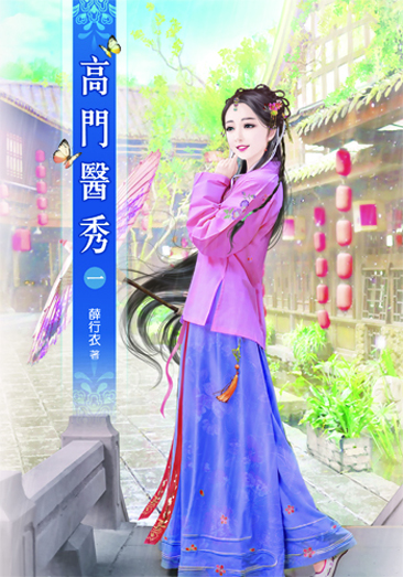 高門醫秀 封面