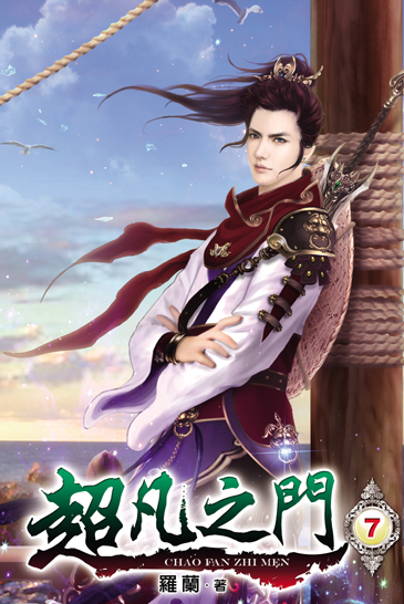 超凡之門7 封面
