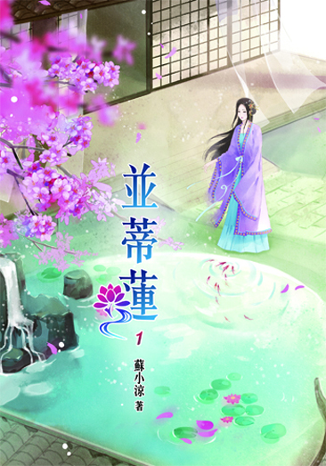 並蒂蓮 封面