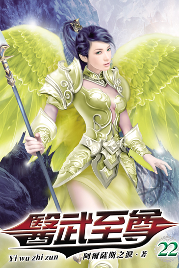 醫武至尊22 封面