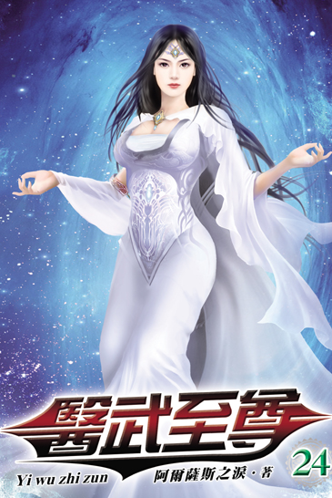 醫武至尊24 封面
