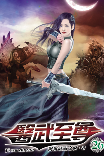 醫武至尊26 封面