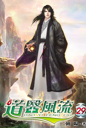 道醫風流29(完) 封面