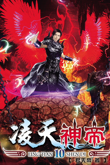 凌天神帝10 封面