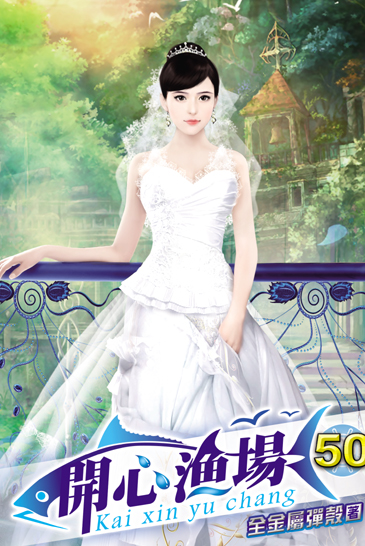 開心漁場50 封面