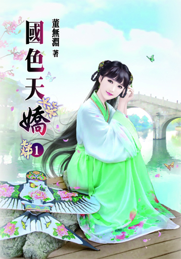 國色天嬌 封面