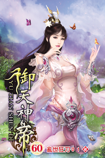 御天神帝60 封面