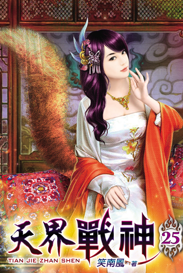 天界戰神25 封面