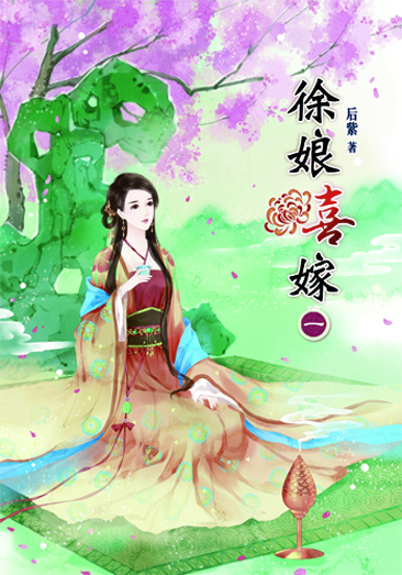 徐娘喜嫁 封面