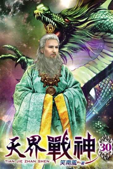 天界戰神30 封面