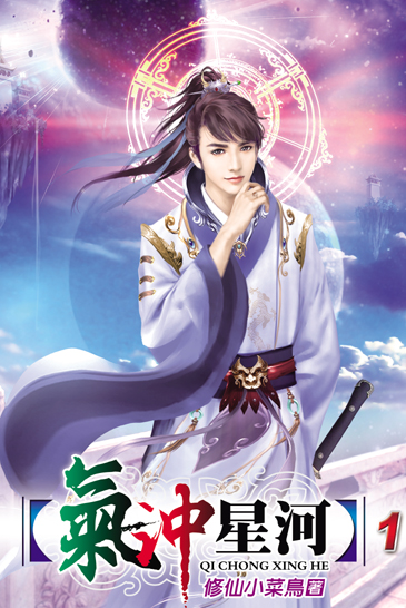 氣沖星河 封面