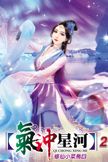 氣沖星河2 封面