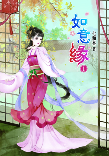如意緣 封面
