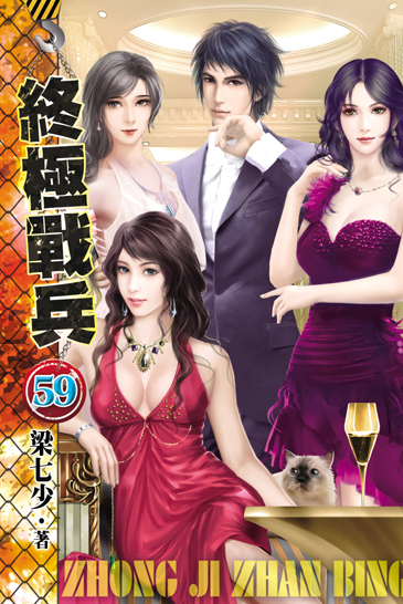 終極戰兵59 封面