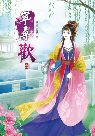 寧尋歡1 封面