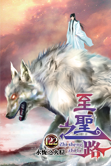 至聖之路122 封面