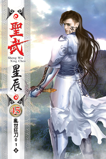 聖武星辰45 封面
