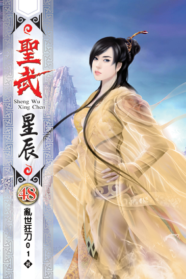聖武星辰48 封面
