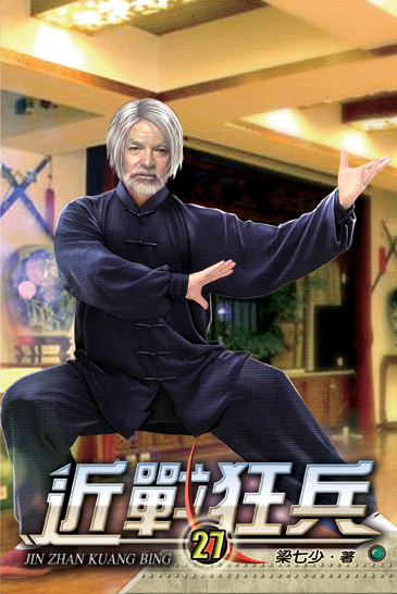 近戰狂兵27 封面