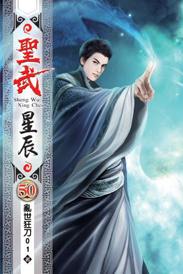 聖武星辰50 封面