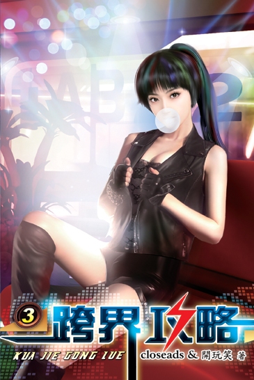 跨界攻略3 封面