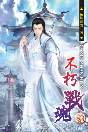 不朽戰魂53 封面