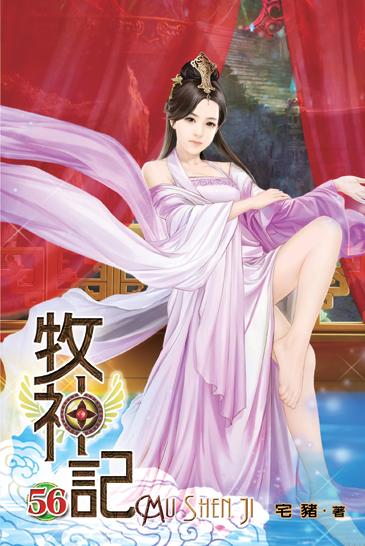 牧神記56 封面
