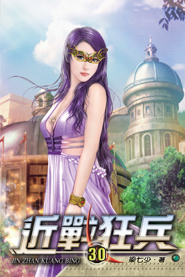 近戰狂兵30 封面