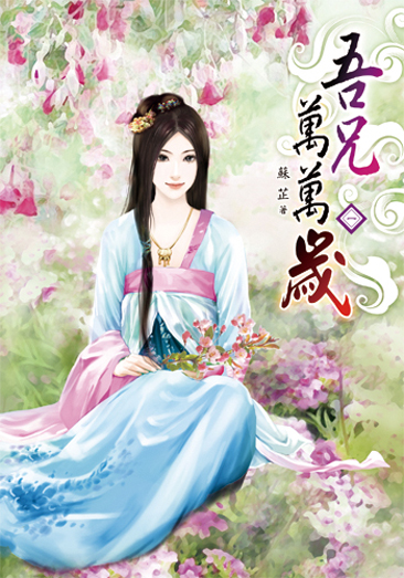 吾兄萬萬歲1 封面