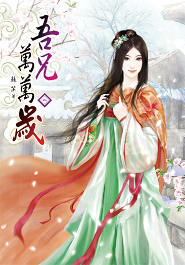 吾兄萬萬歲2 封面