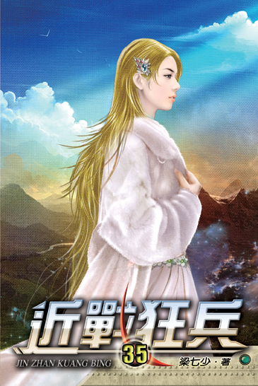 近戰狂兵35 封面