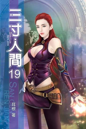 三寸人間19 封面