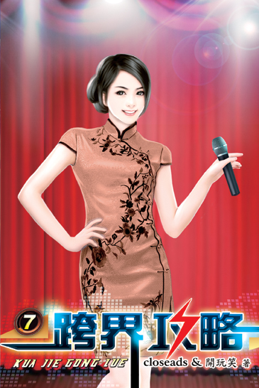 跨界攻略7 封面