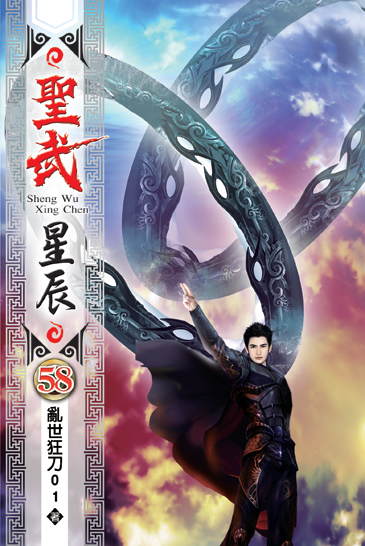 聖武星辰58 封面