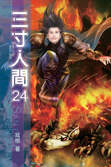 三寸人間24 封面