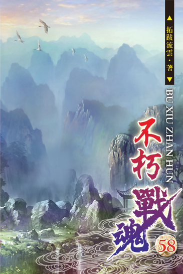 不朽戰魂58 封面