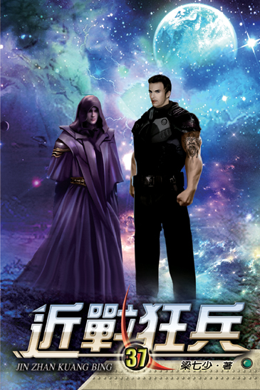 近戰狂兵37 封面