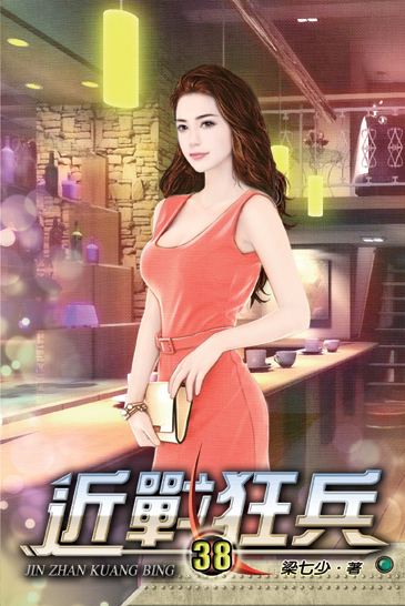 近戰狂兵38 封面