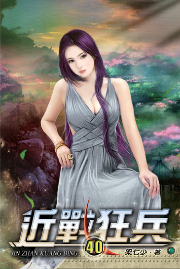 近戰狂兵40 封面