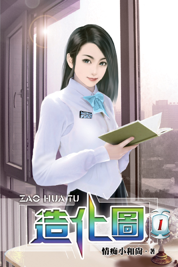 造化圖1 封面