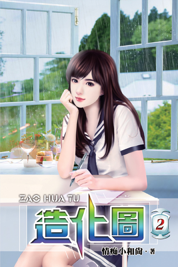 造化圖2 封面