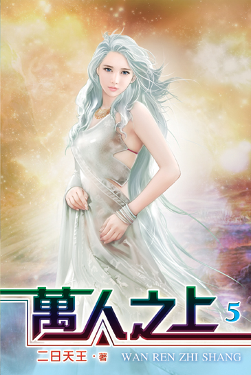 萬人之上5 封面