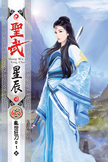 聖武星辰63 封面