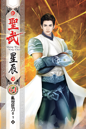 聖武星辰64 封面