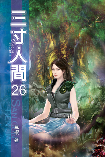 三寸人間26 封面