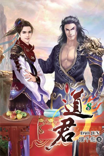 道君8 封面