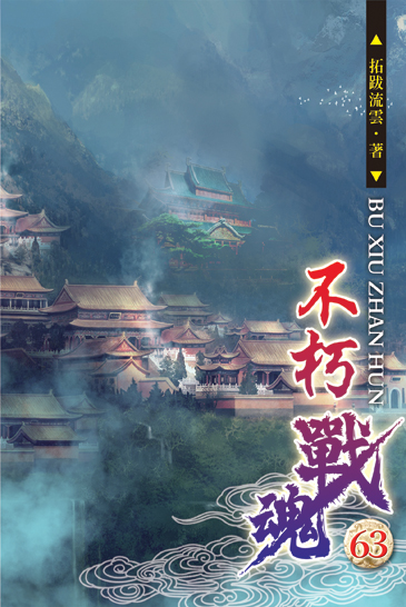 不朽戰魂63 封面
