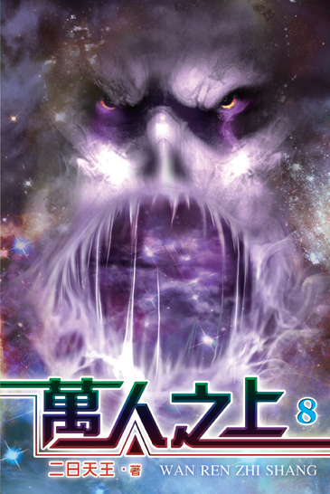 萬人之上8 封面