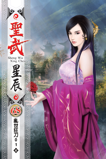 聖武星辰68 封面