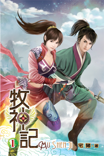 牧神記 封面